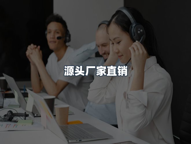服务优势